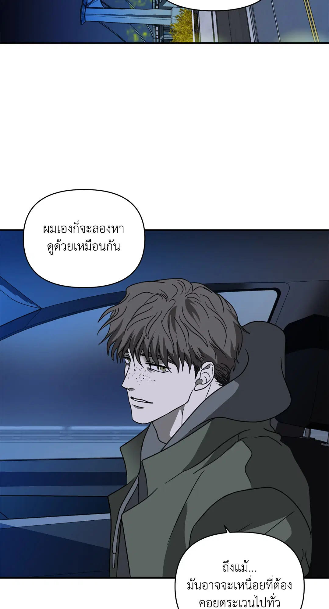 Shutline ตอนที่ 61 หน้า 2