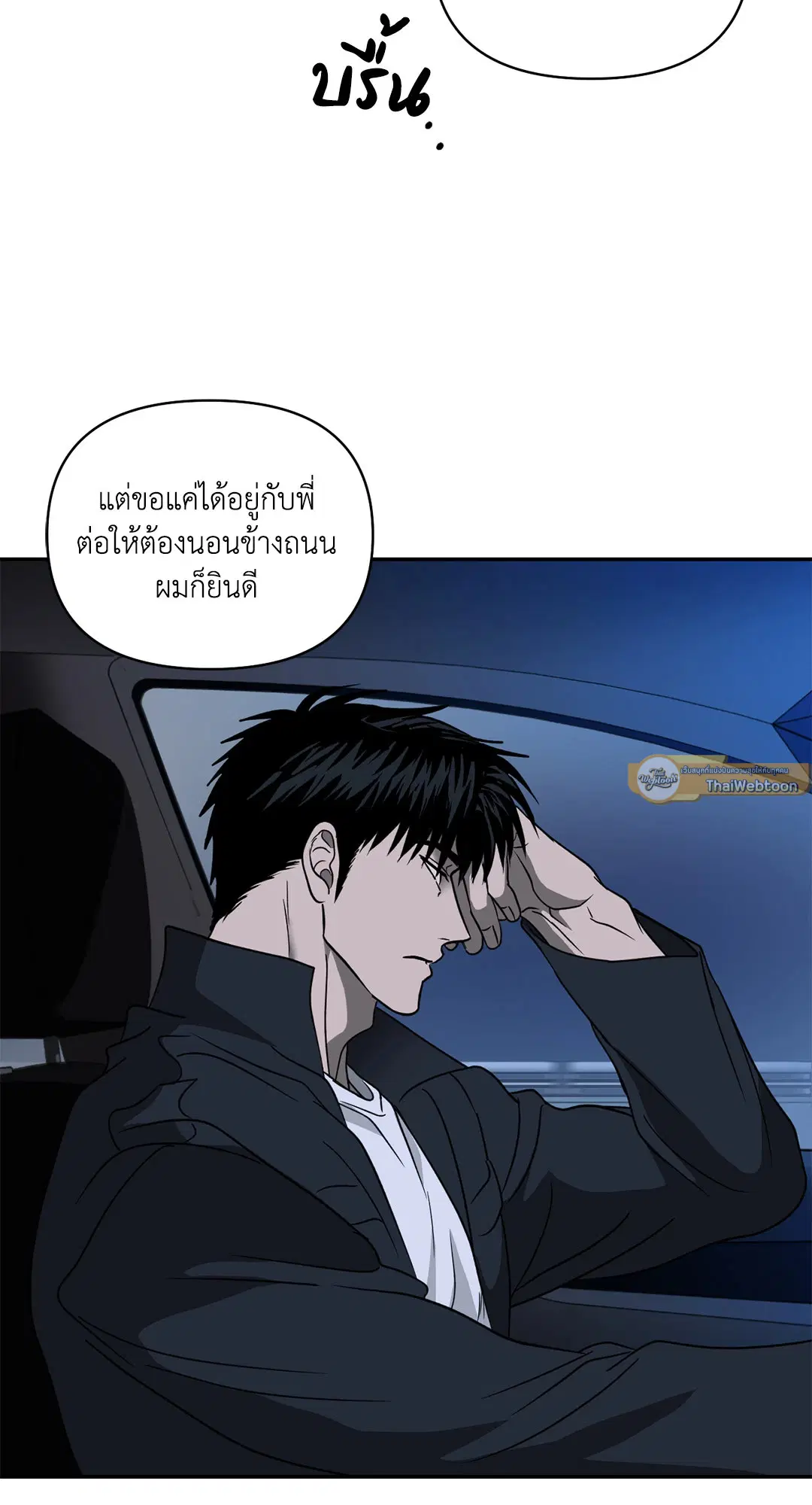 Shutline ตอนที่ 61 หน้า 3