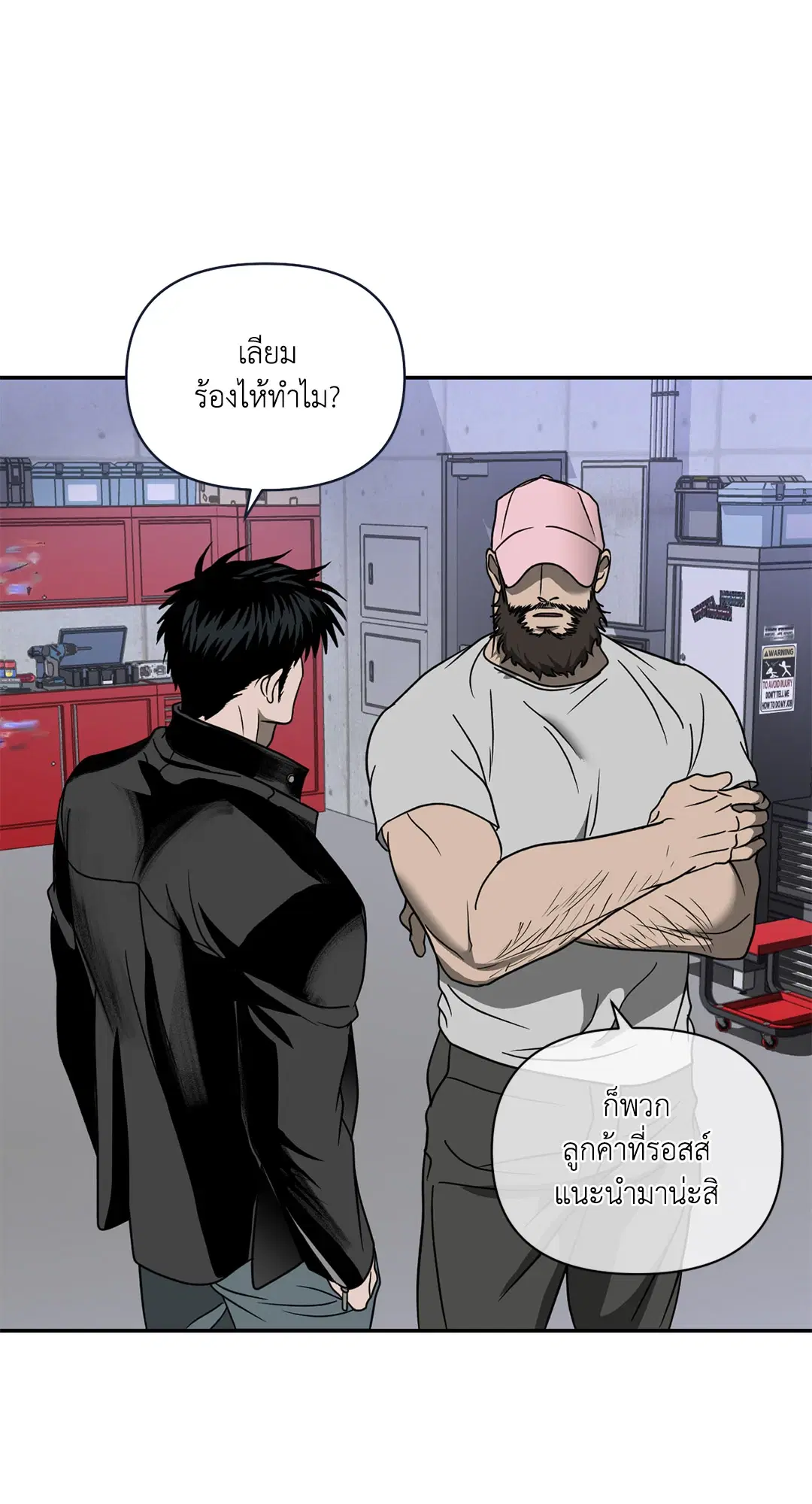 Shutline ตอนที่ 62 หน้า 2