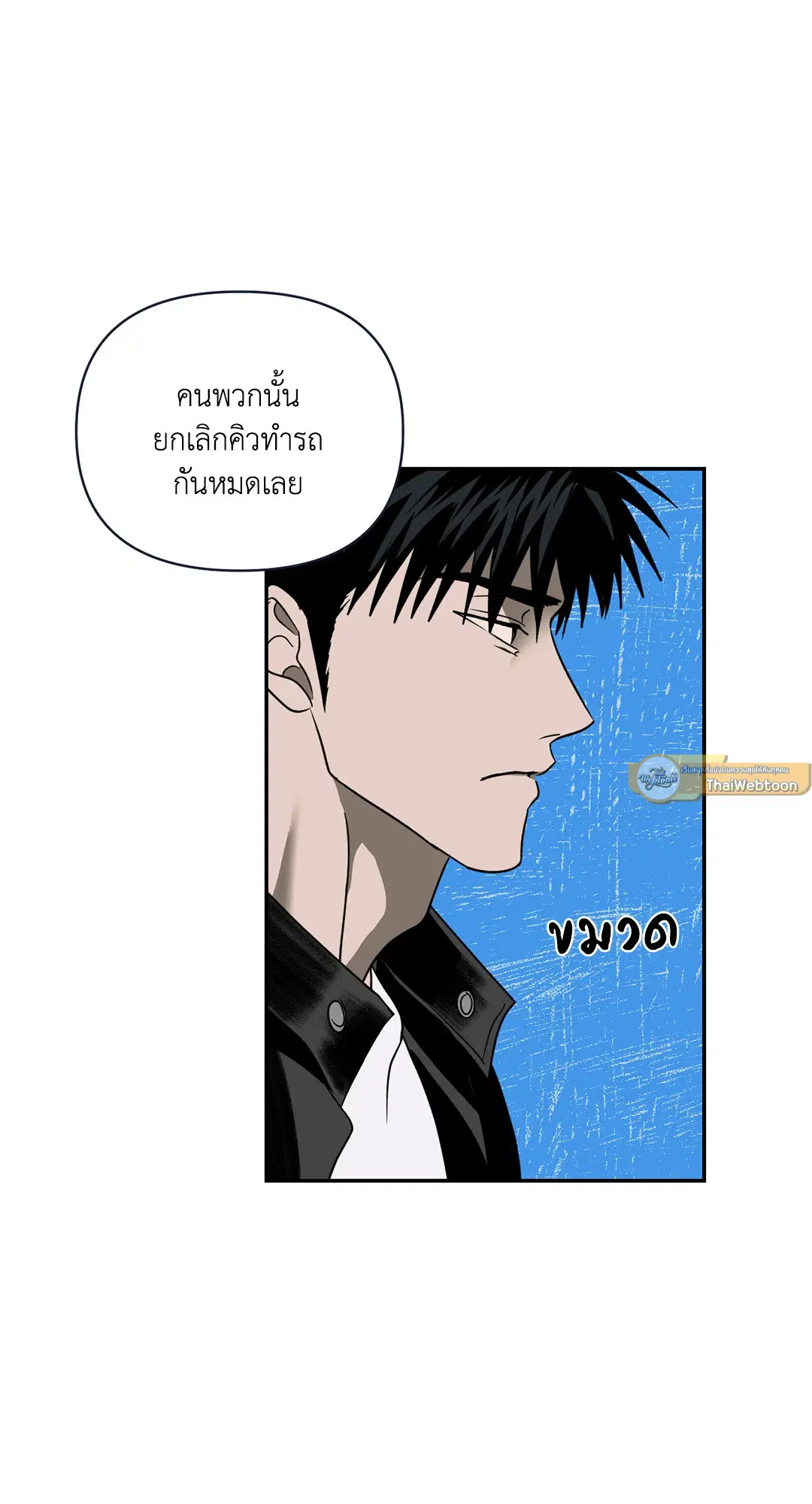 Shutline ตอนที่ 62 หน้า 3