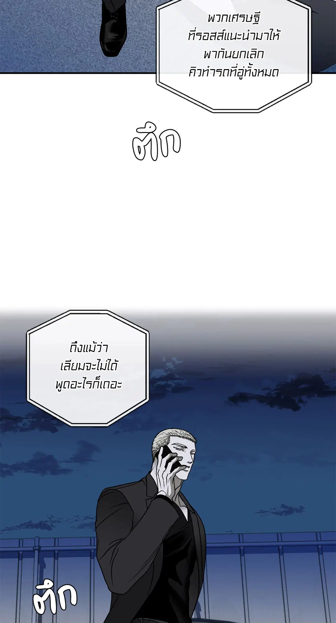 Shutline ตอนที่ 63 หน้า 2