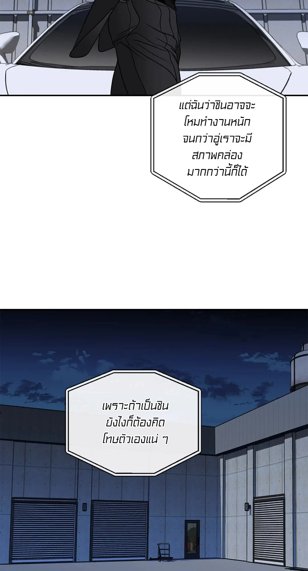 Shutline ตอนที่ 63 หน้า 3
