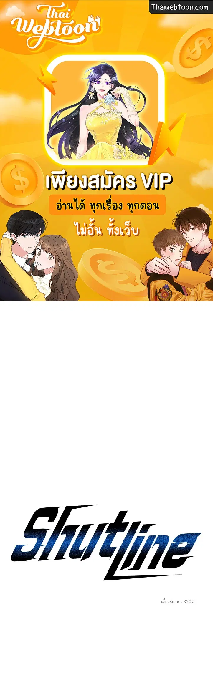 Shutline ตอนที่ 64 หน้า 1