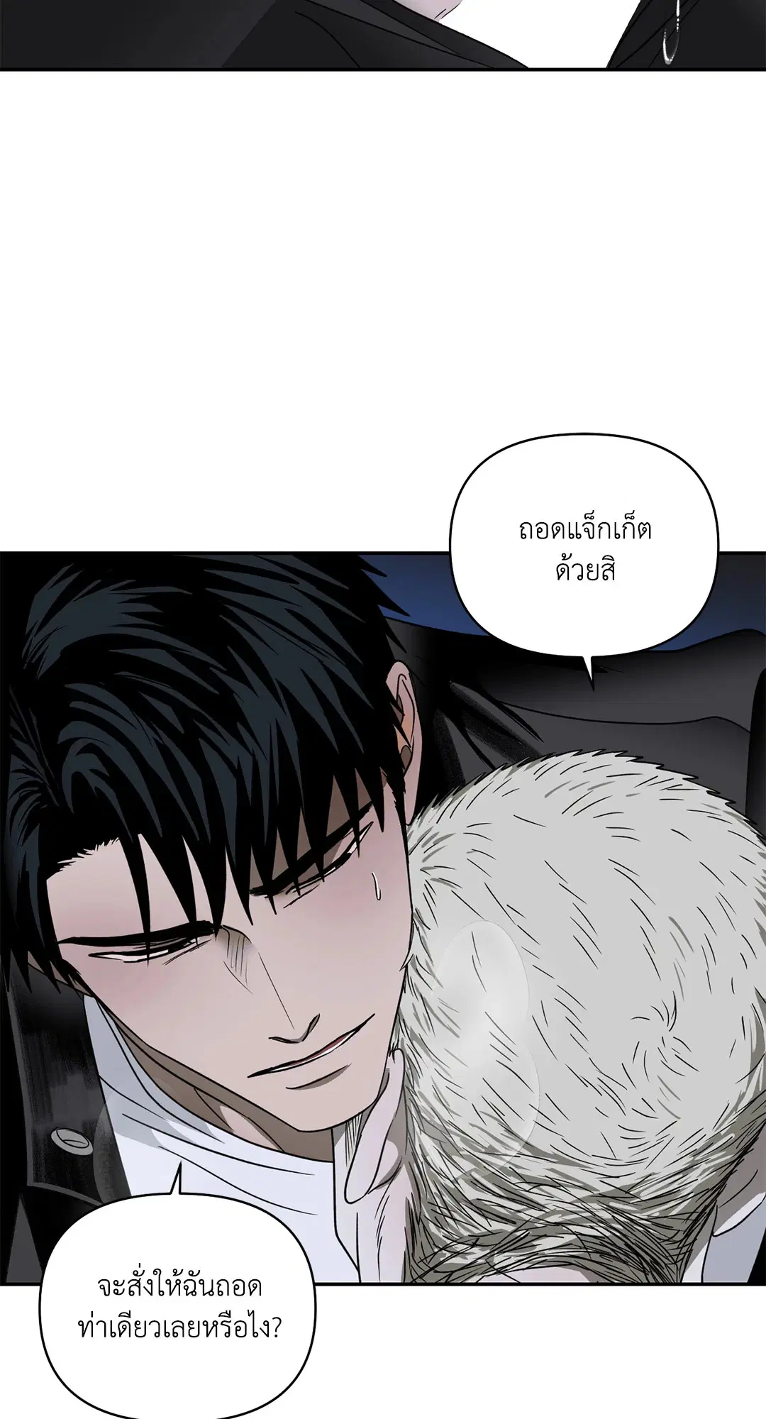 Shutline ตอนที่ 64 หน้า 3