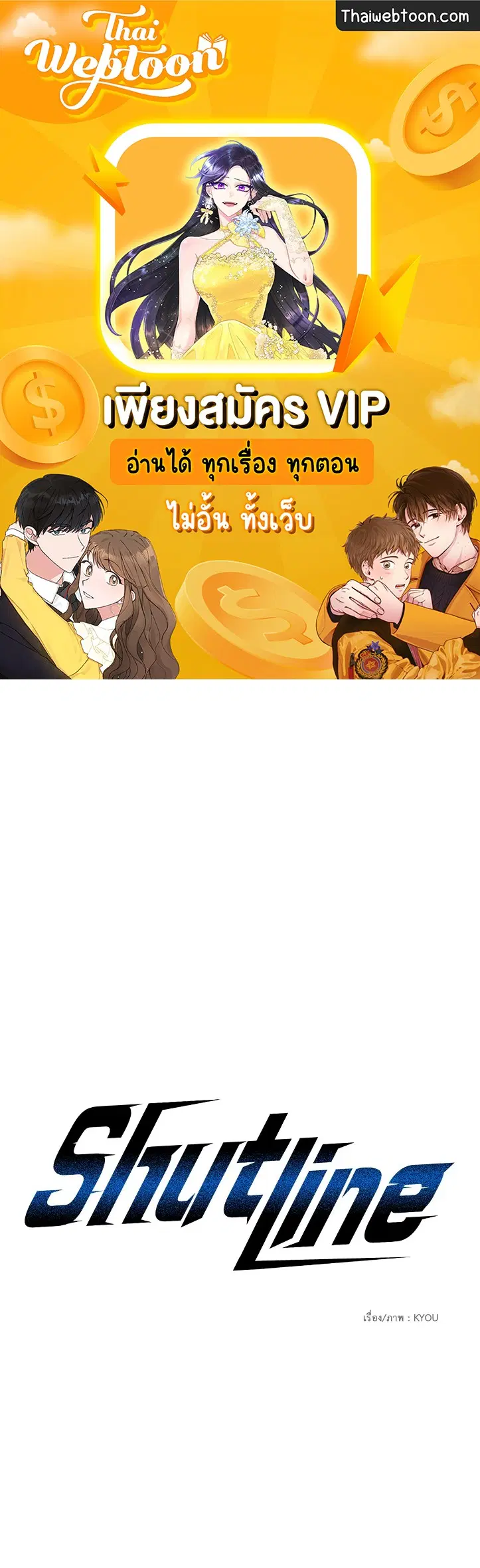 Shutline ตอนที่ 65 หน้า 1