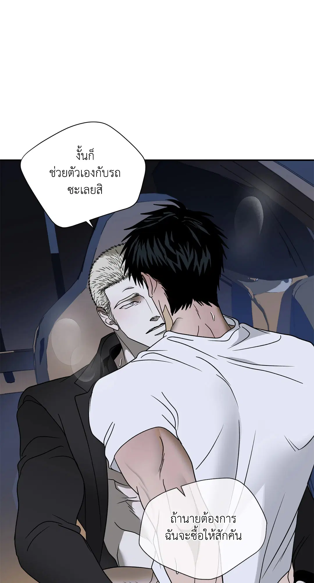 Shutline ตอนที่ 65 หน้า 3