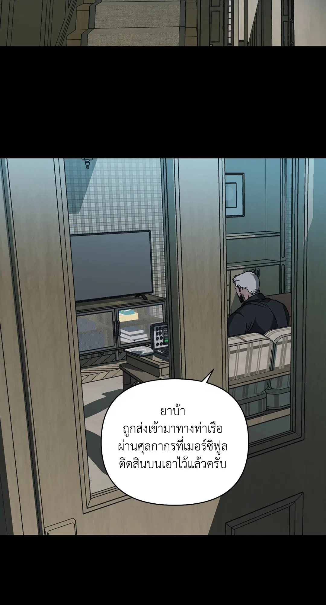 Shutline ตอนที่ 67 หน้า 3