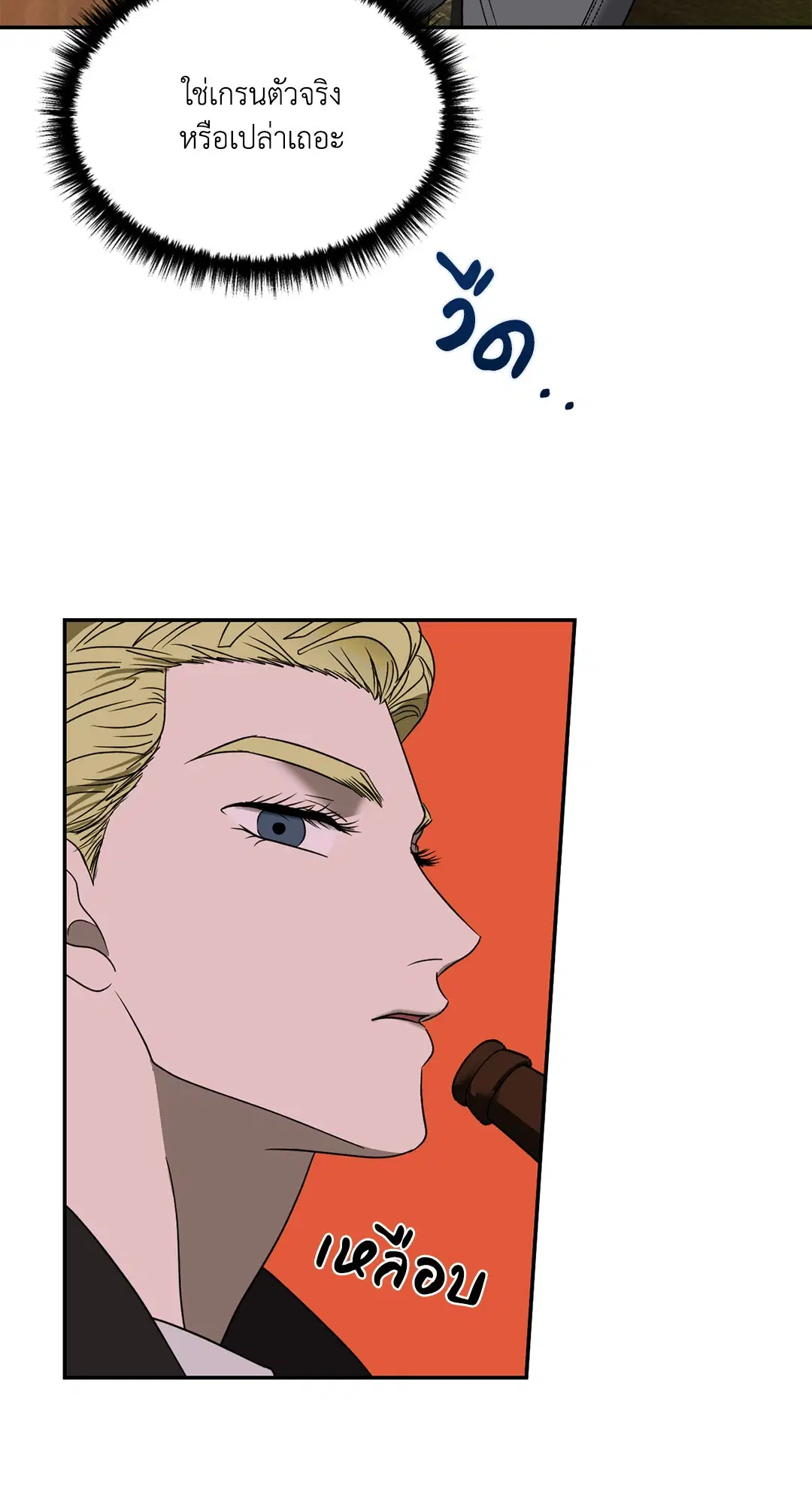 Shutline ตอนที่ 68 หน้า 3