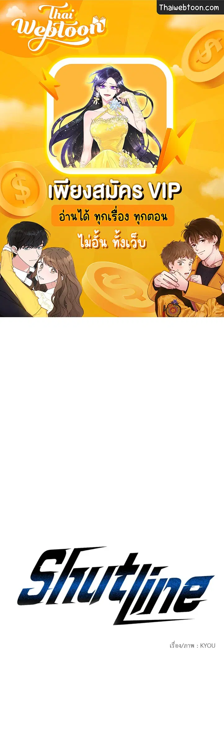 Shutline ตอนที่ 69 หน้า 1