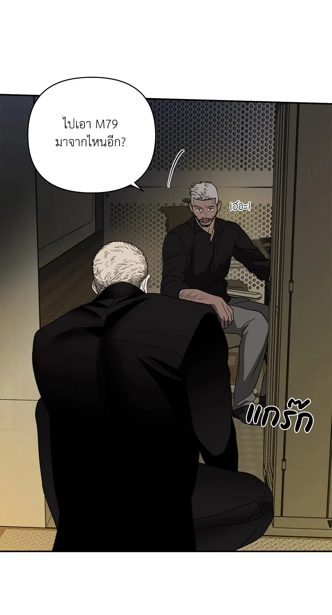 Shutline ตอนที่ 71 หน้า 3