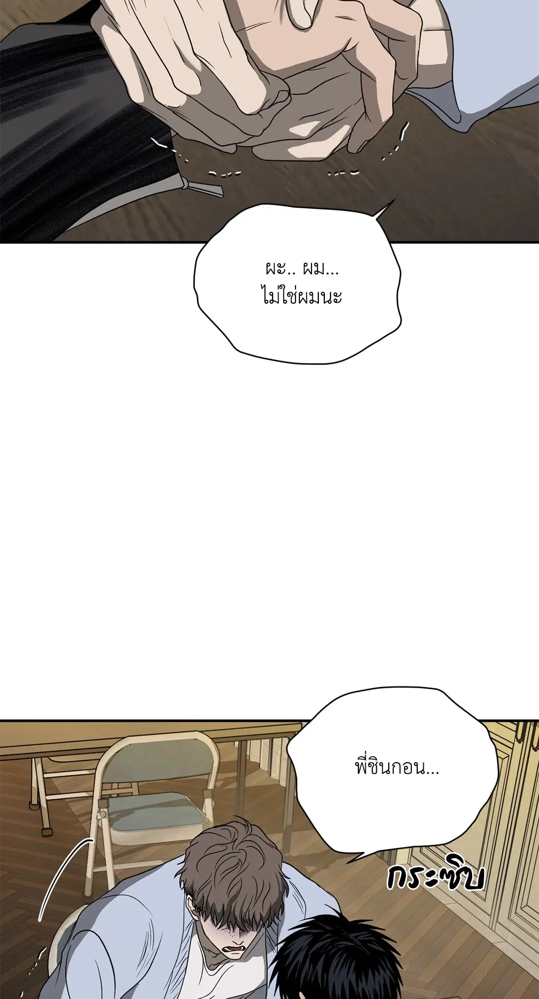 Shutline ตอนที่ 72 หน้า 2