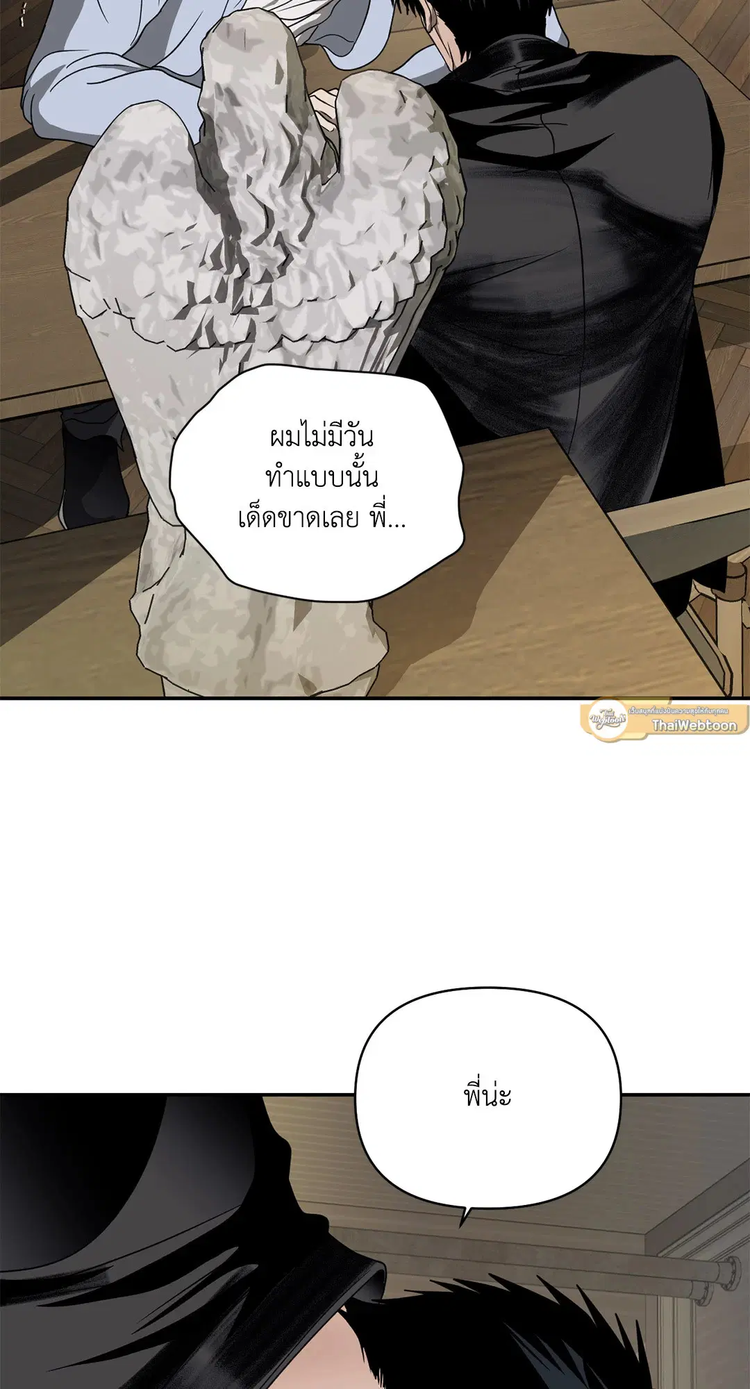 Shutline ตอนที่ 72 หน้า 3