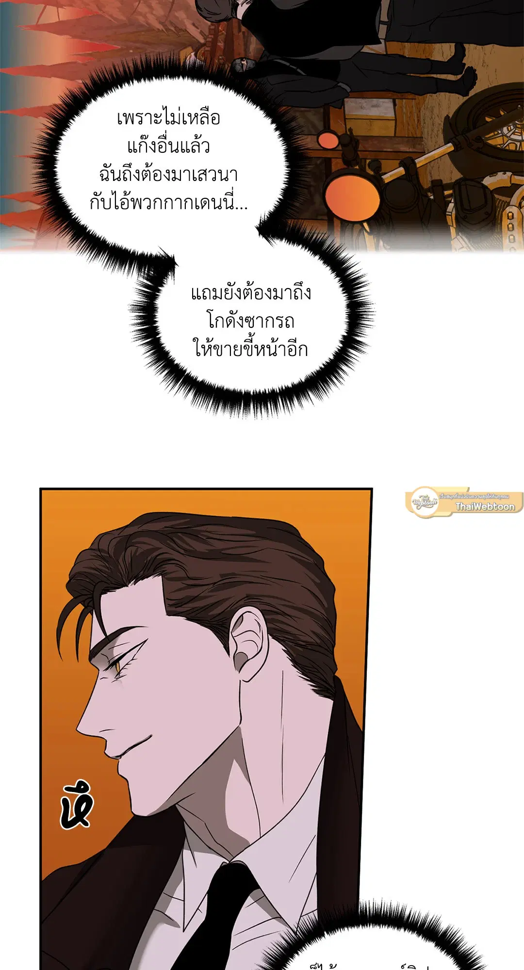 Shutline ตอนที่ 75 หน้า 2