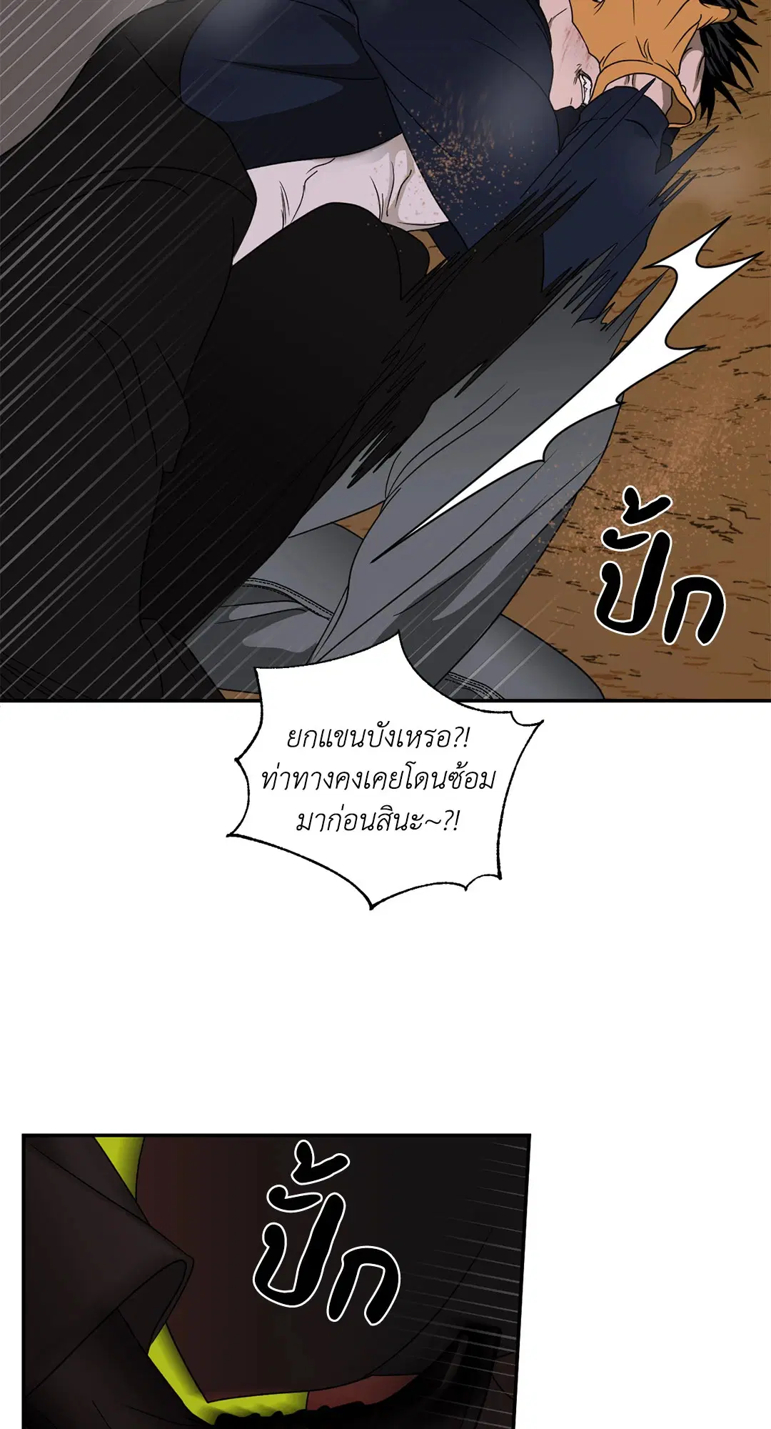 Shutline ตอนที่ 76 หน้า 3