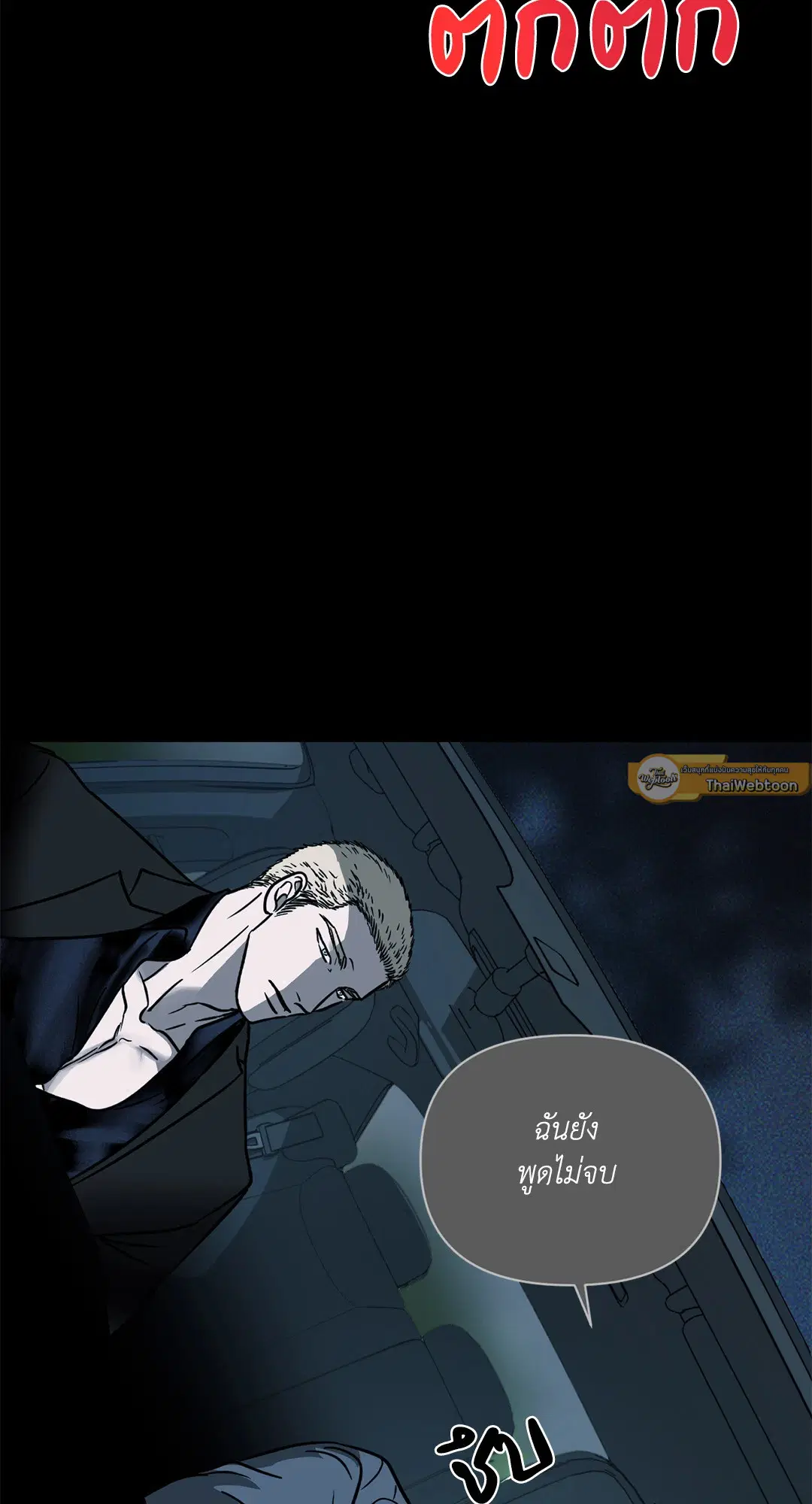 Shutline ตอนที่ 77 หน้า 2