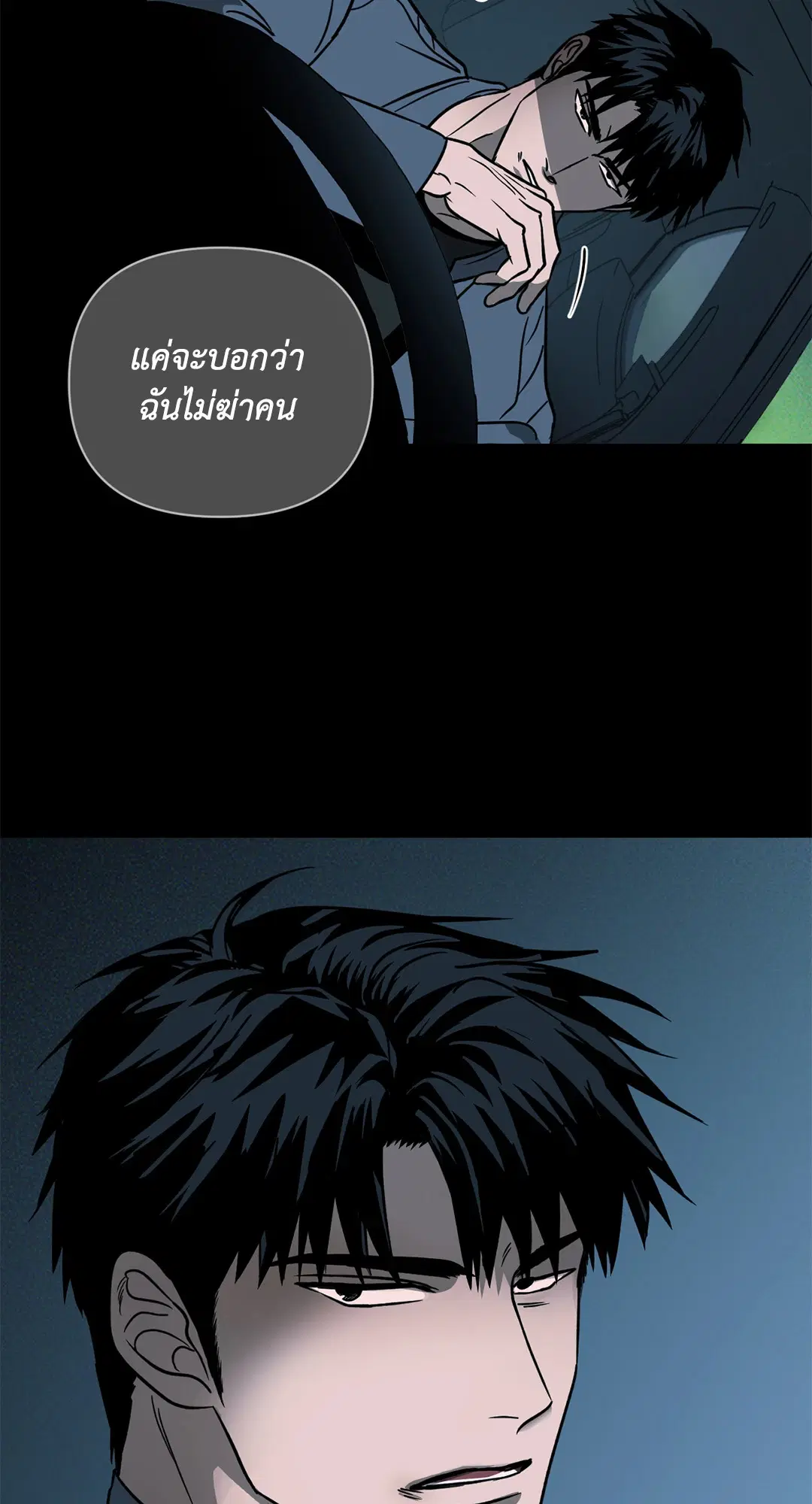 Shutline ตอนที่ 77 หน้า 3