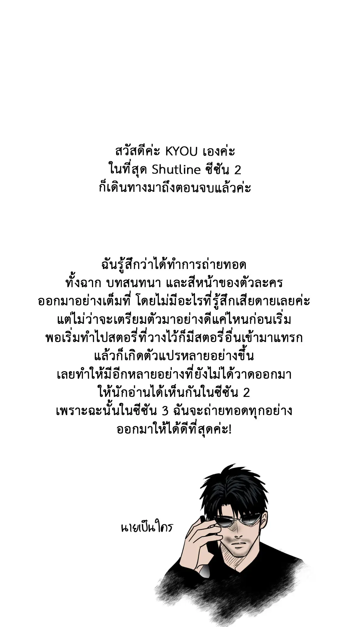 Shutline ตอนที่ 77.01 หน้า 2