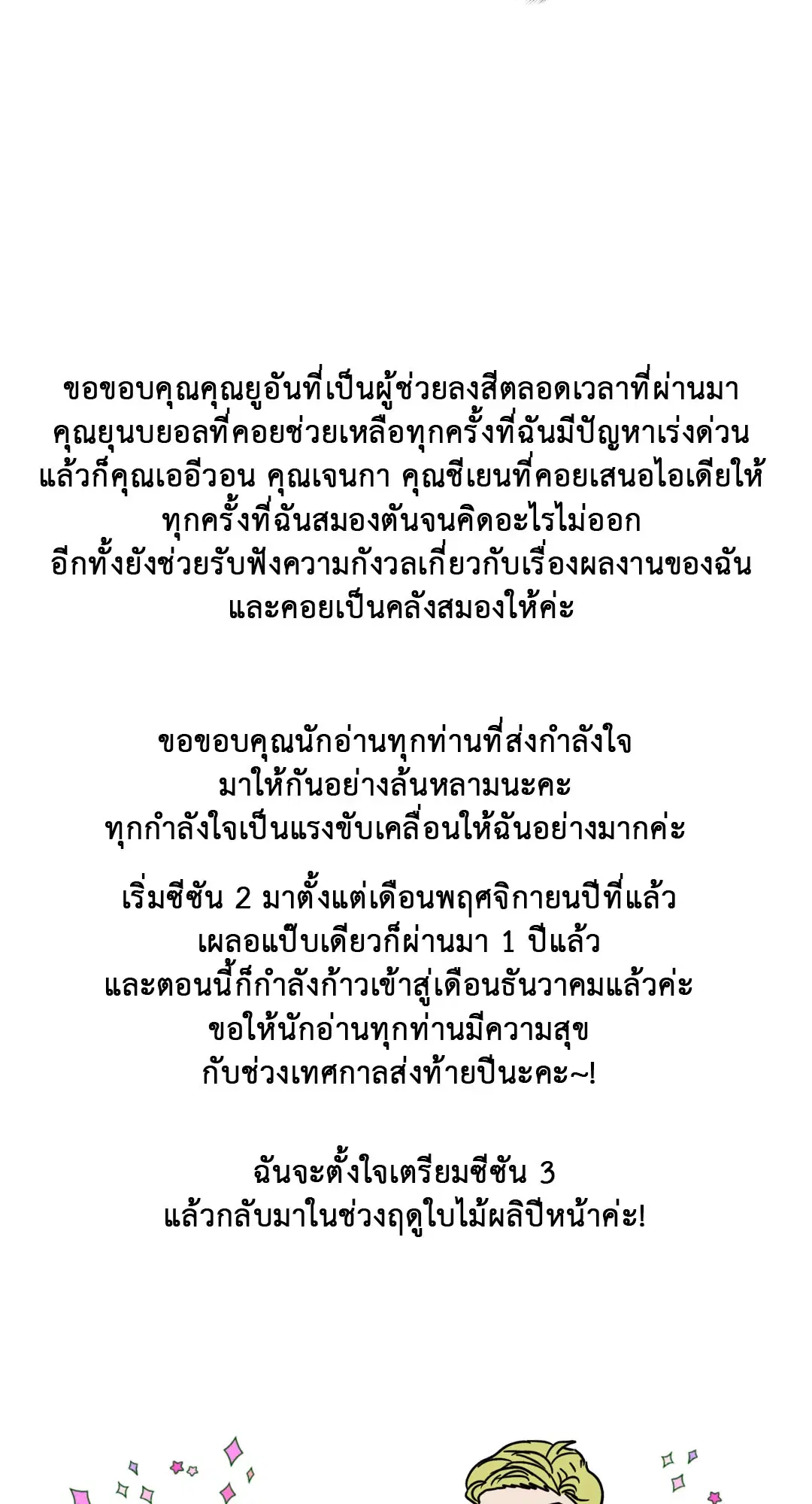 Shutline ตอนที่ 77.01 หน้า 3