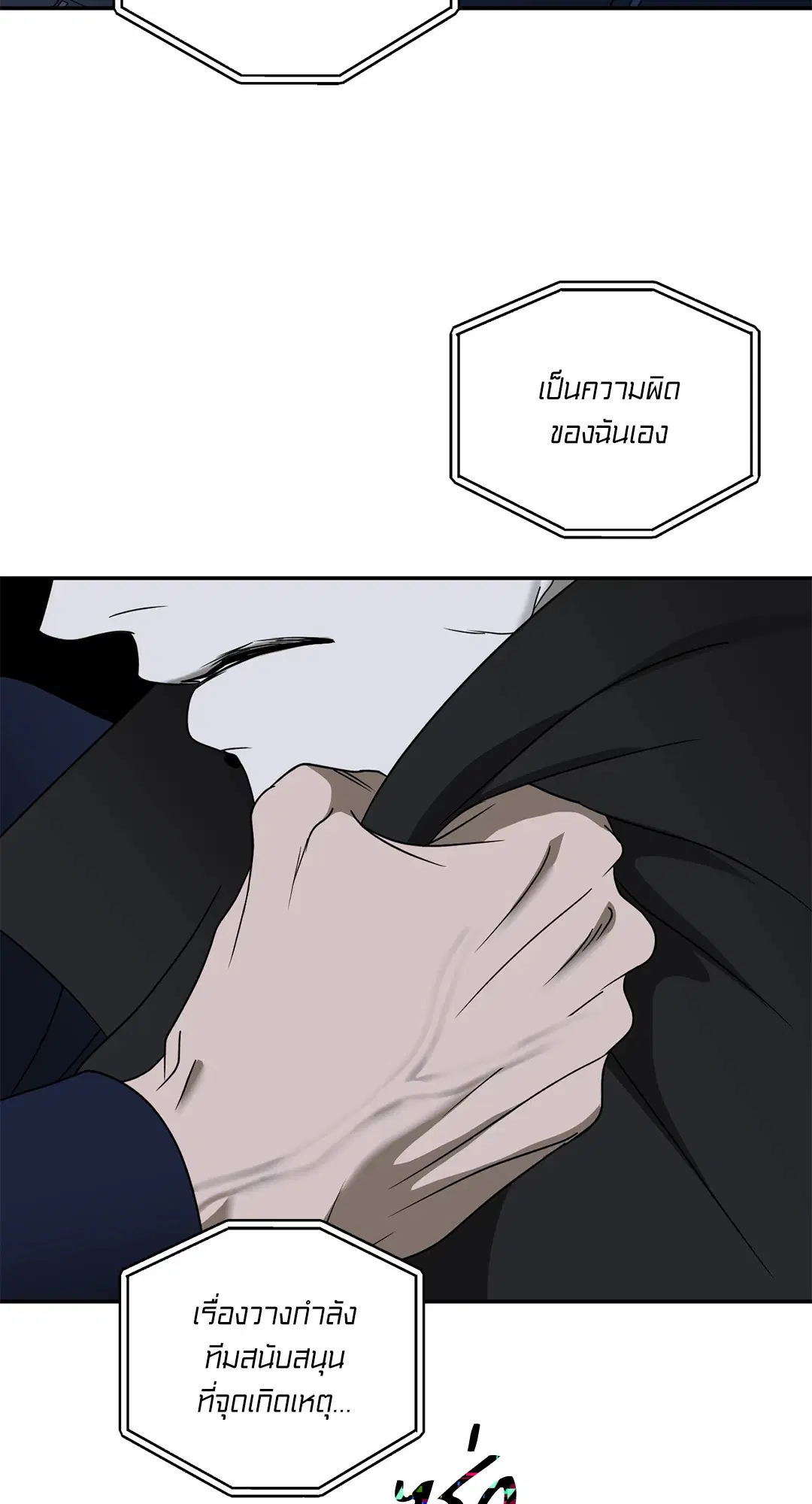 Shutline ตอนที่ 78 หน้า 3