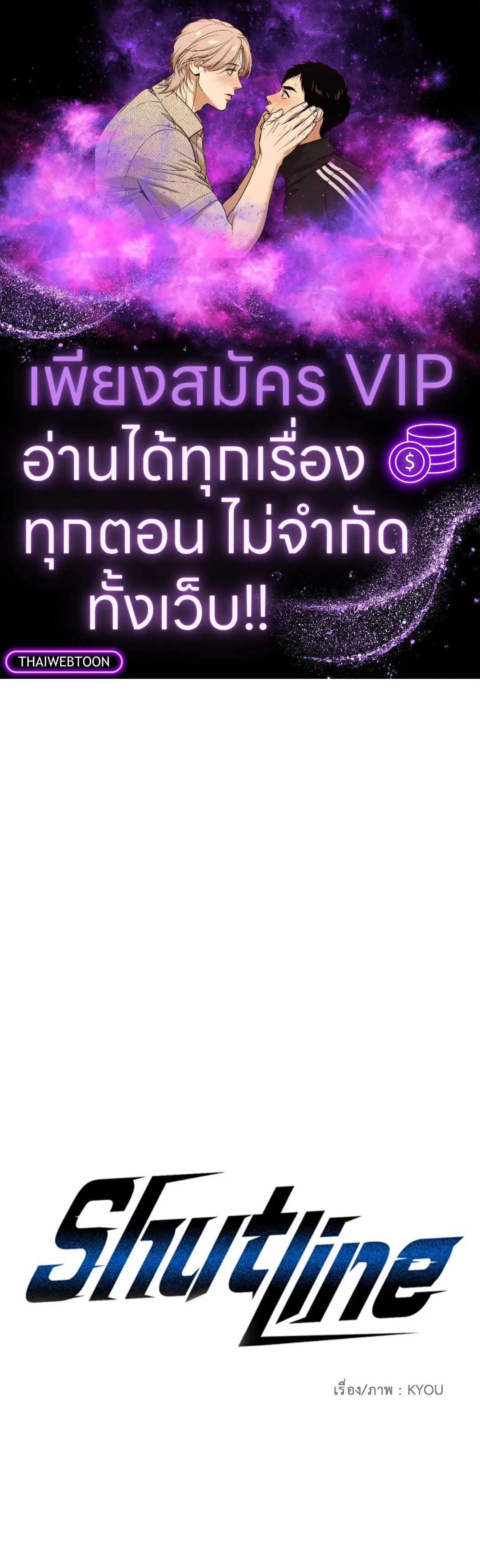Shutline ตอนที่ 79 หน้า 1