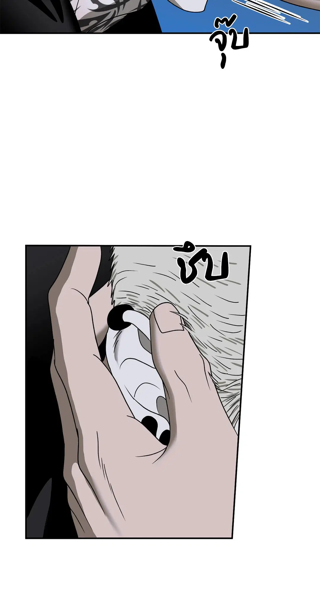 Shutline ตอนที่ 79 หน้า 3