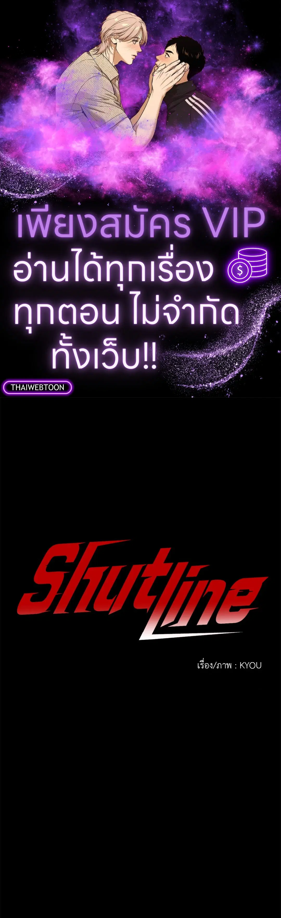 Shutline ตอนที่ 80 หน้า 1