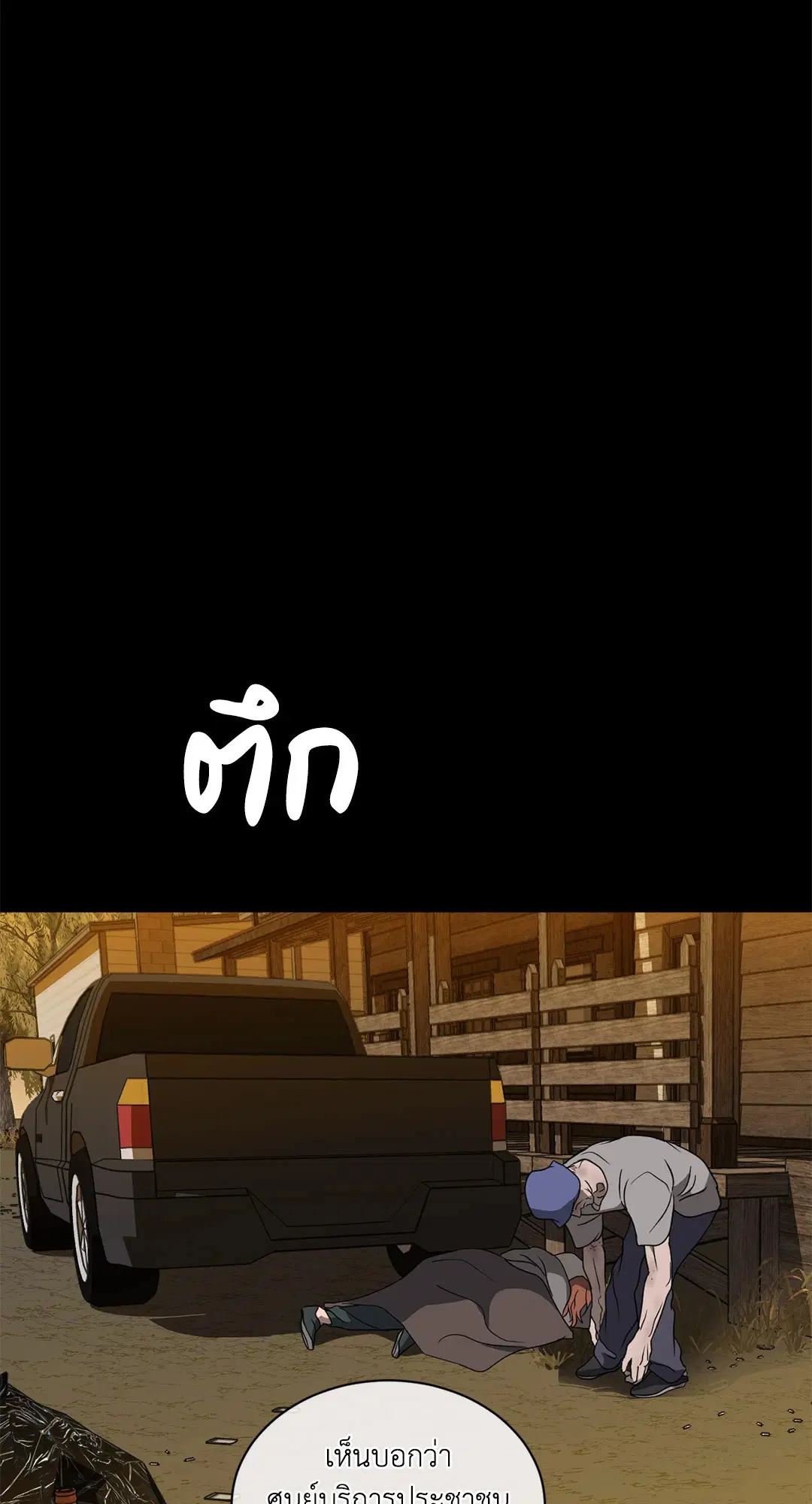 Shutline ตอนที่ 80 หน้า 2