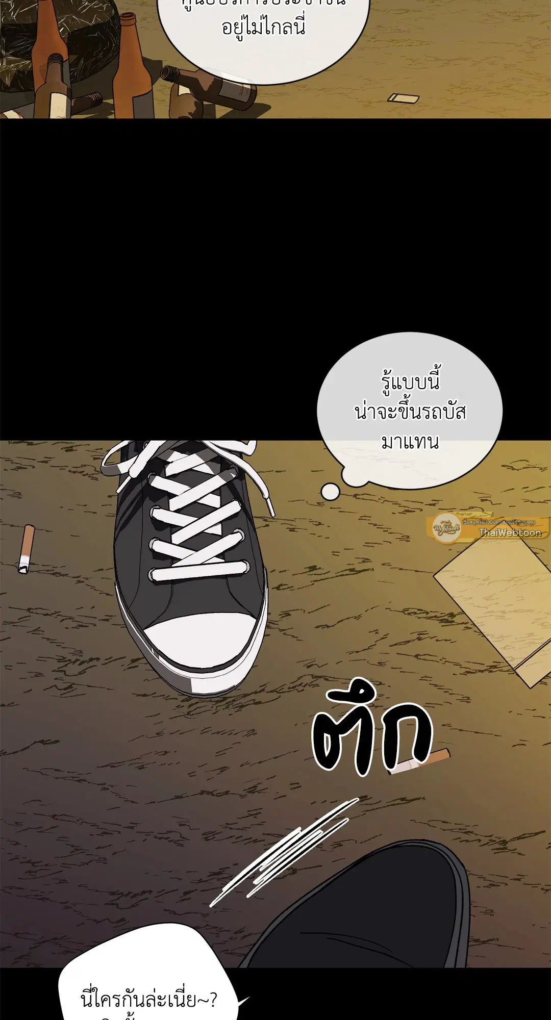 Shutline ตอนที่ 80 หน้า 3