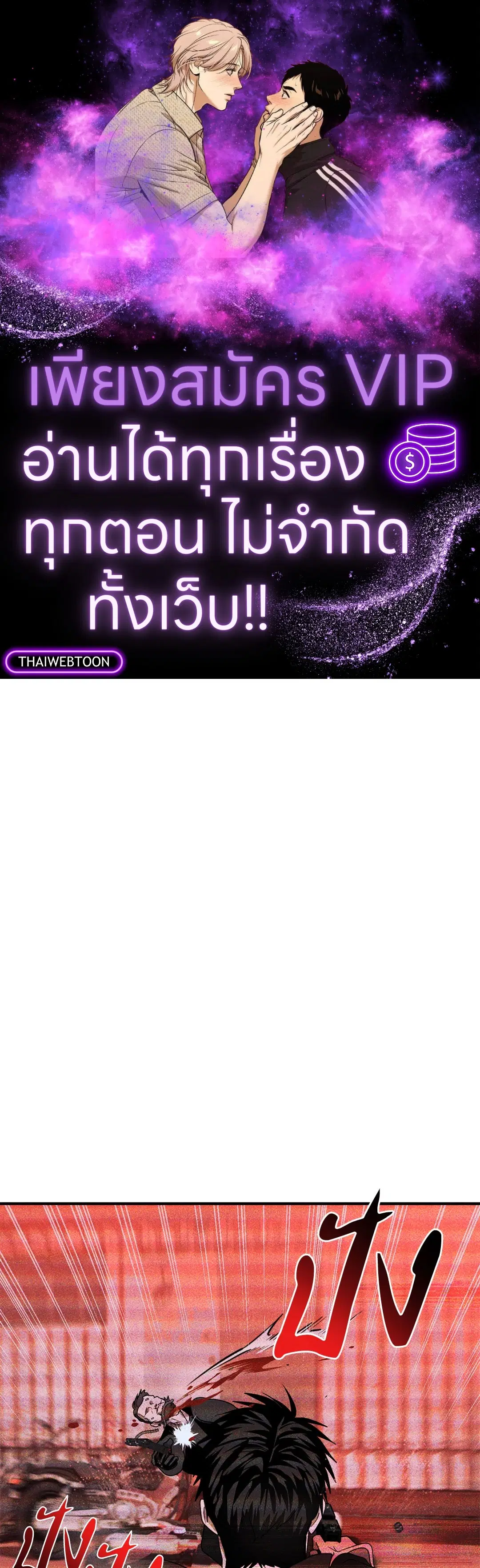 Shutline ตอนที่ 81 หน้า 1