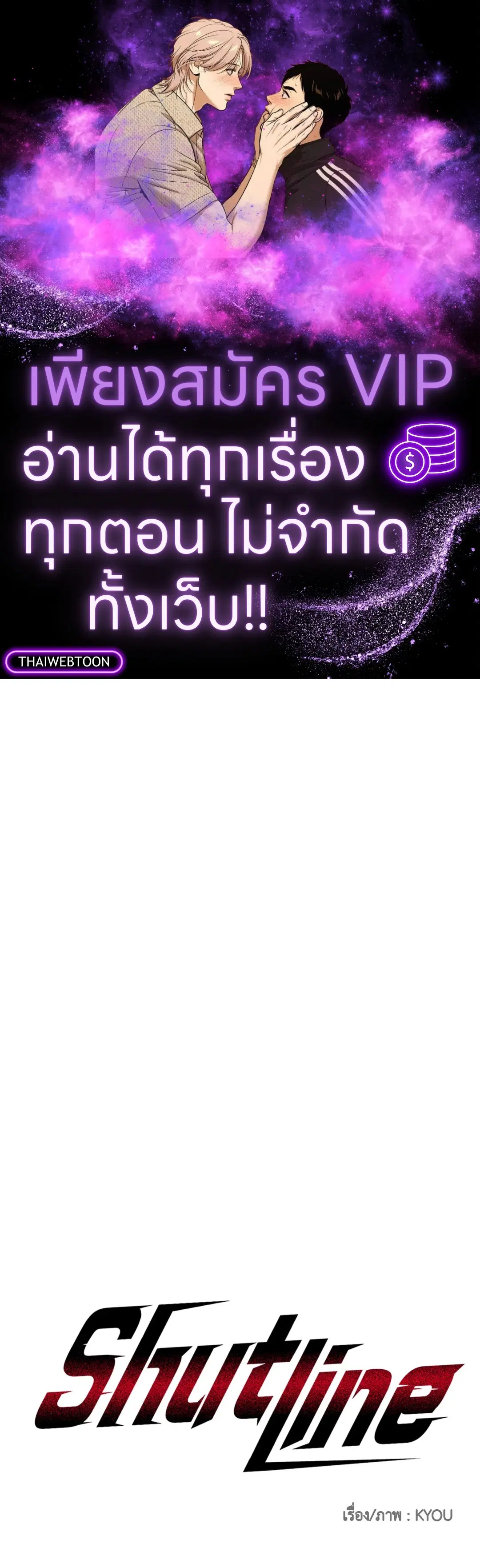 Shutline ตอนที่ 82 หน้า 1