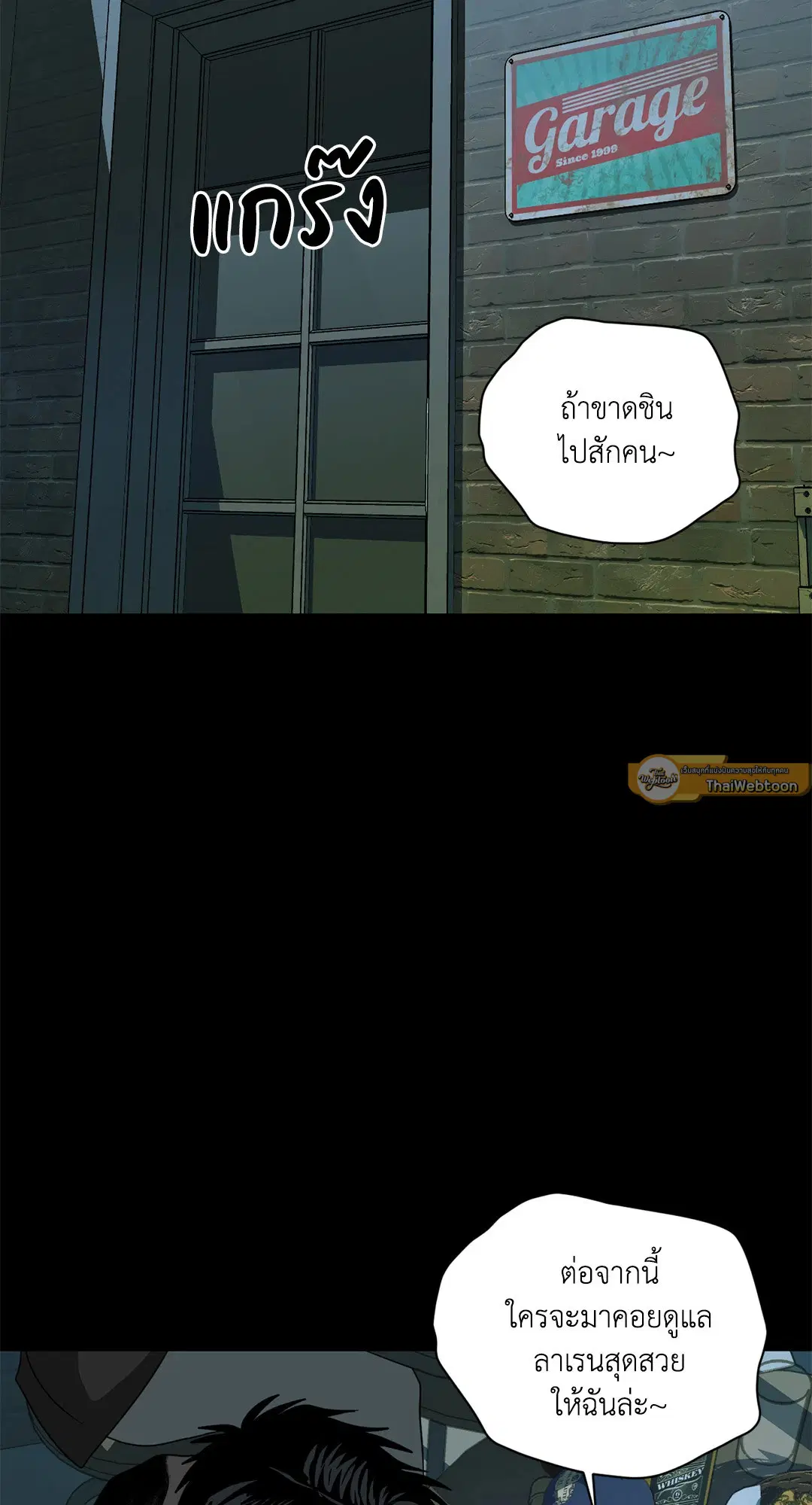 Shutline ตอนที่ 82 หน้า 3