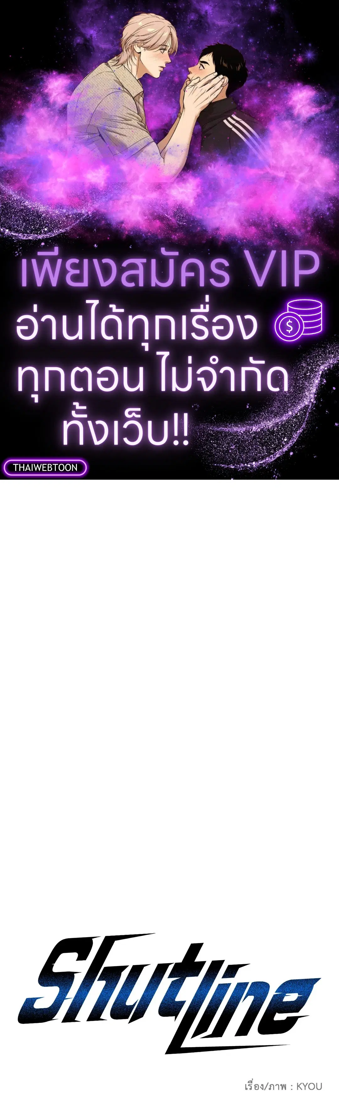 Shutline ตอนที่ 83 หน้า 1