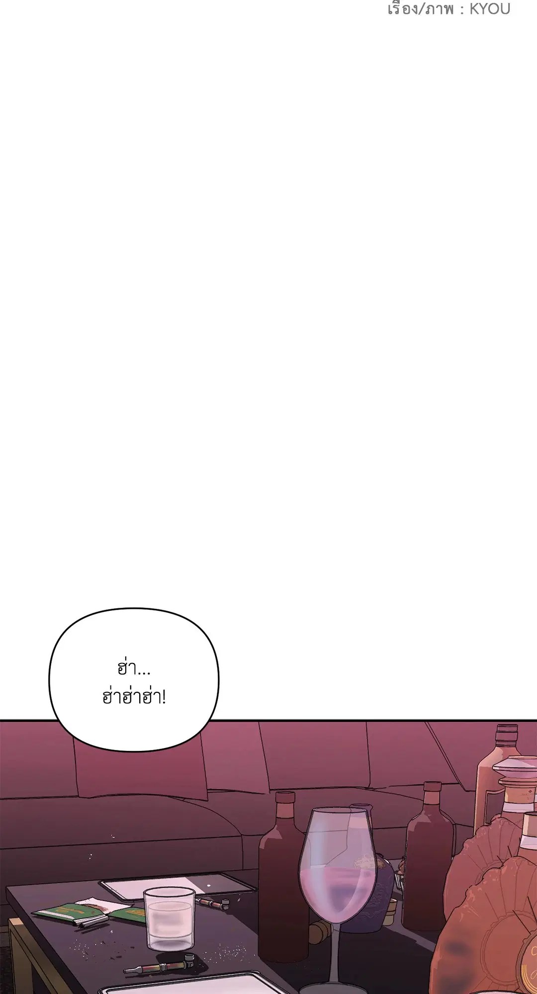 Shutline ตอนที่ 84 หน้า 2