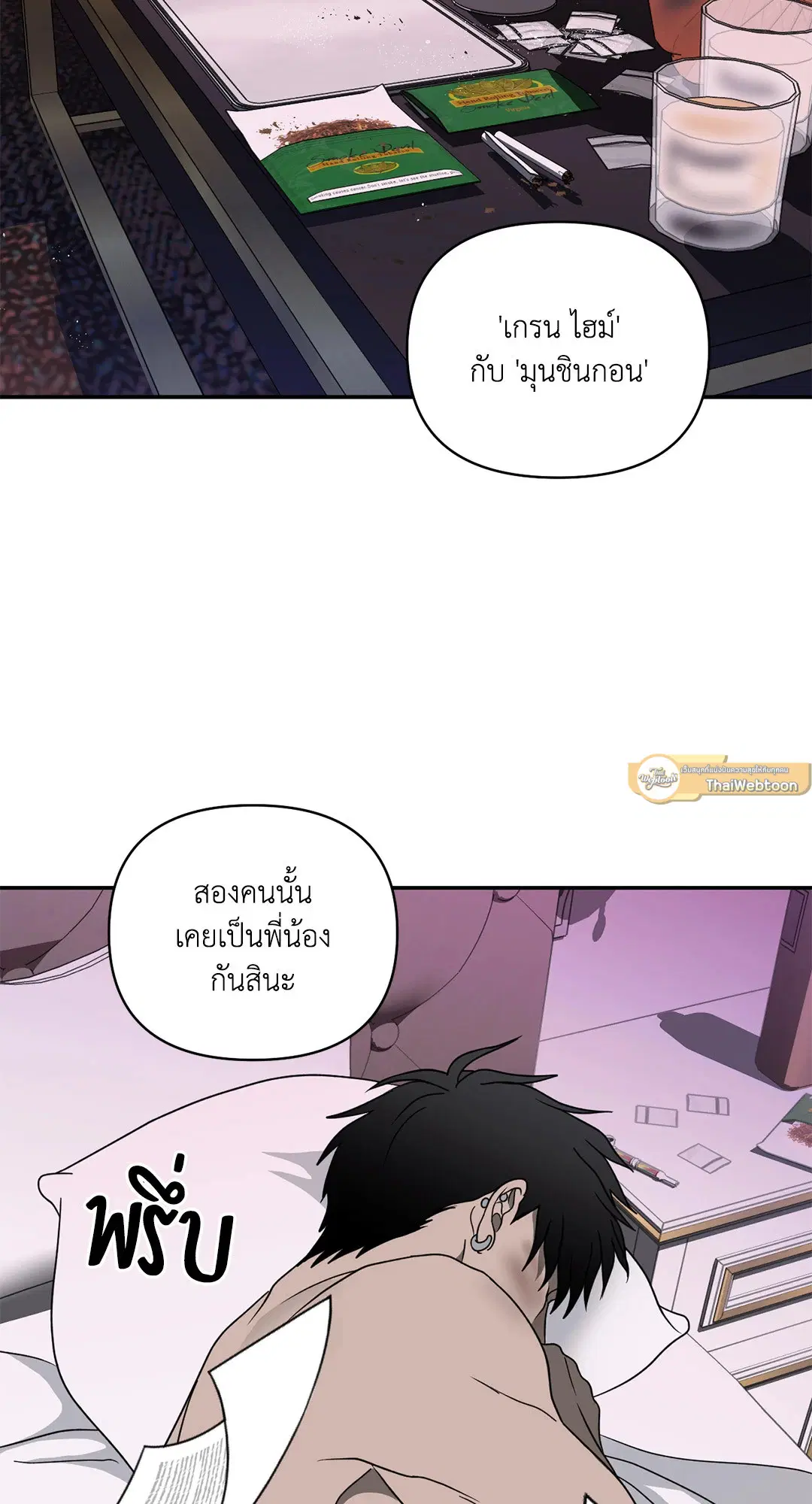 Shutline ตอนที่ 84 หน้า 3