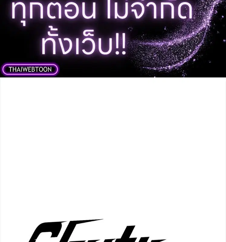 Shutline ตอนที่ 85 หน้า 2