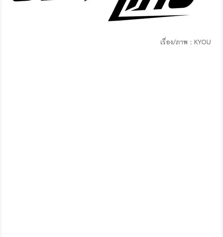 Shutline ตอนที่ 86 หน้า 3