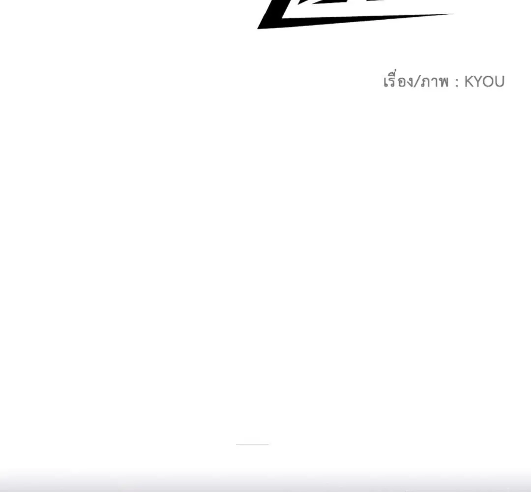 Shutline ตอนที่ 89 หน้า 2