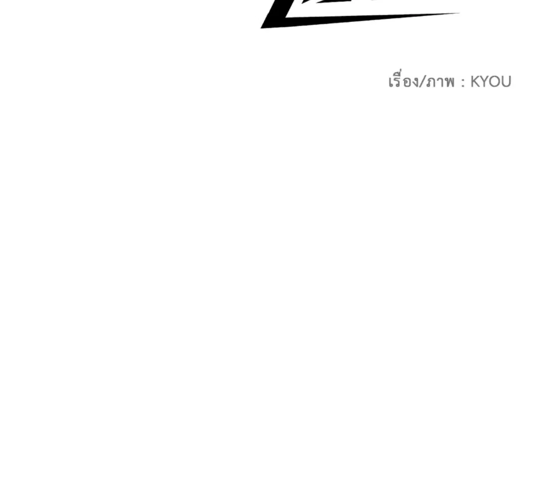 Shutline ตอนที่ 90 หน้า 2