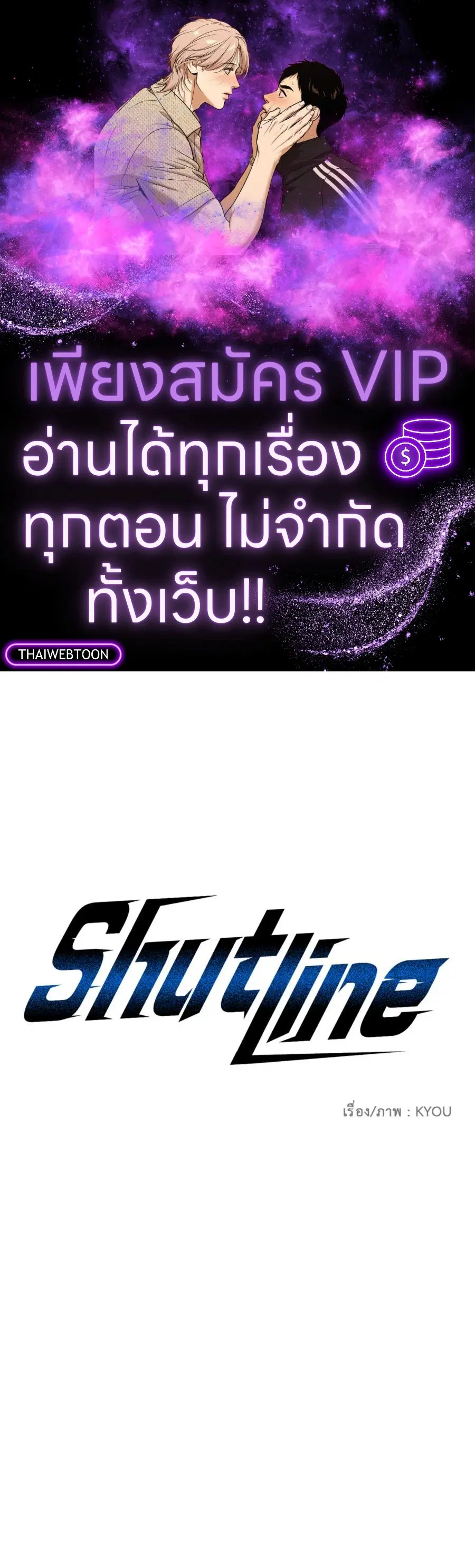 Shutline ตอนที่ 91 หน้า 1