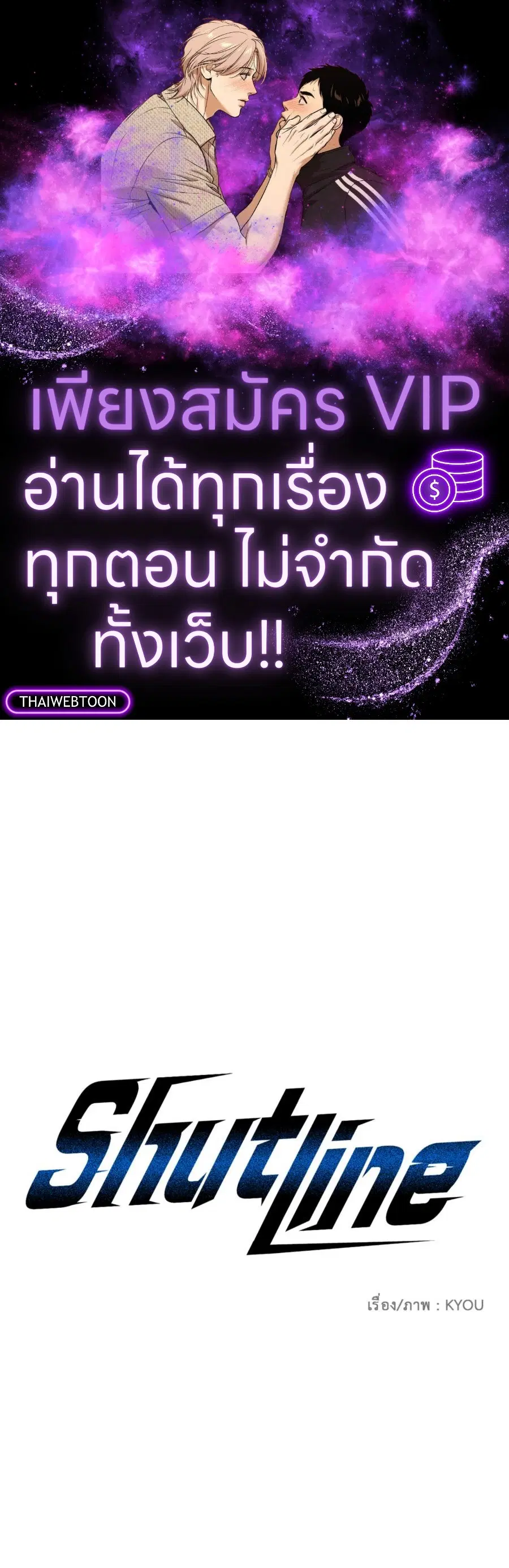 Shutline ตอนที่ 94 หน้า 1