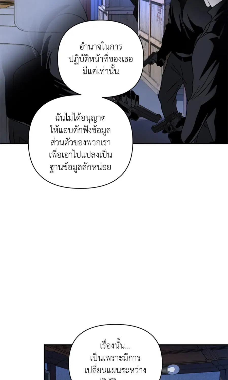 Shutline ตอนที่ 94 หน้า 3