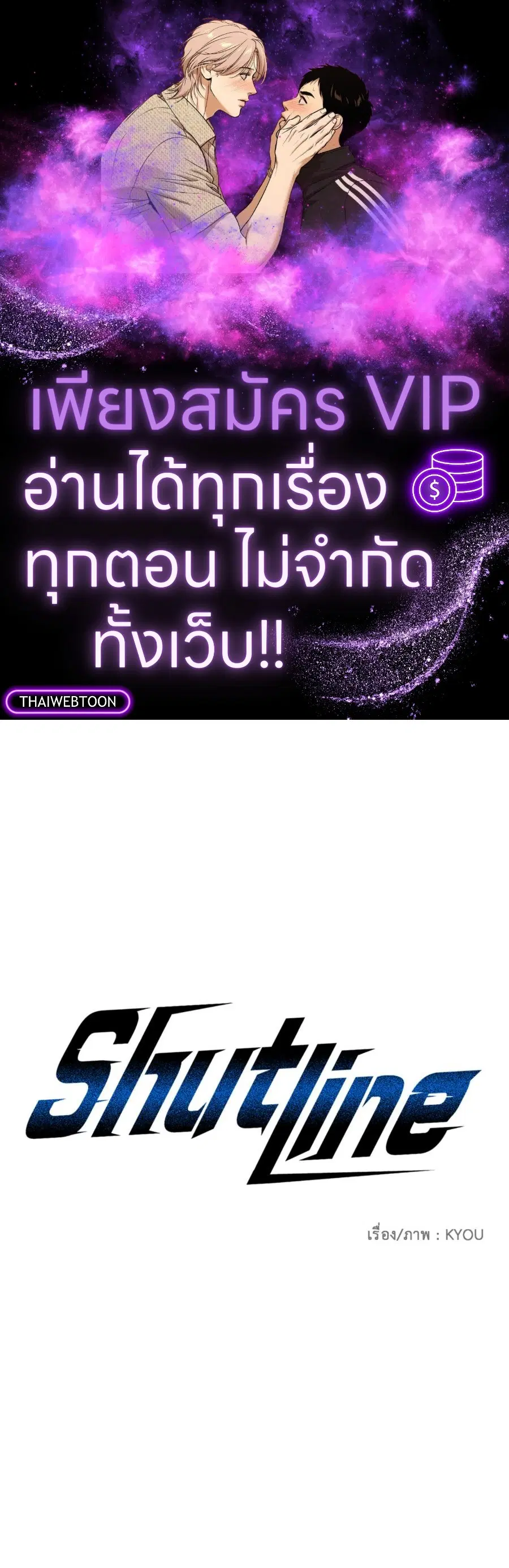 Shutline ตอนที่ 95 หน้า 1