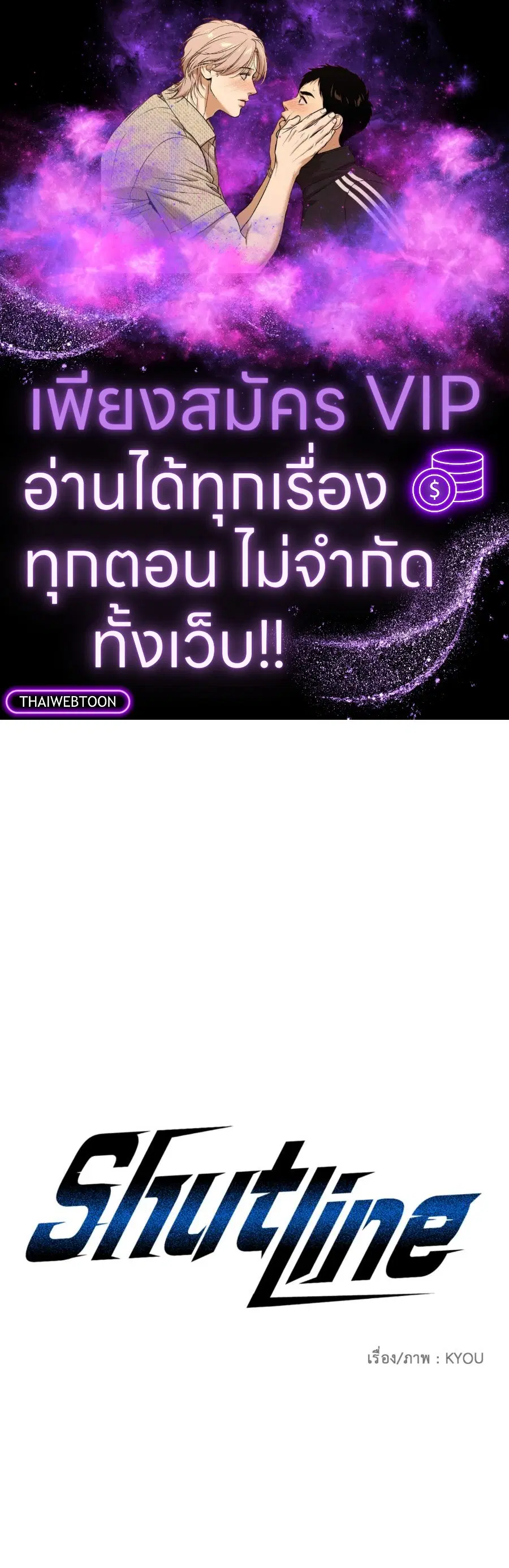 Shutline ตอนที่ 96 หน้า 1