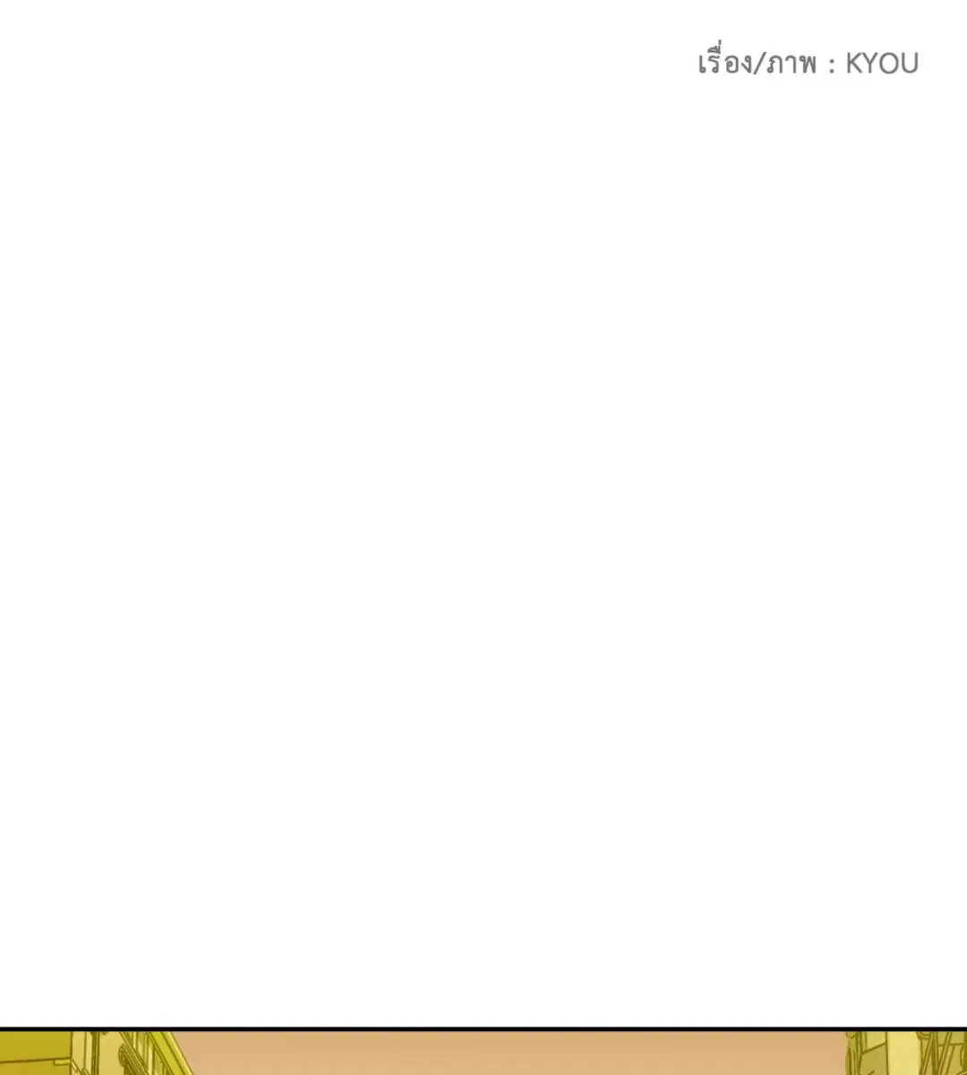 Shutline ตอนที่ 98 หน้า 2