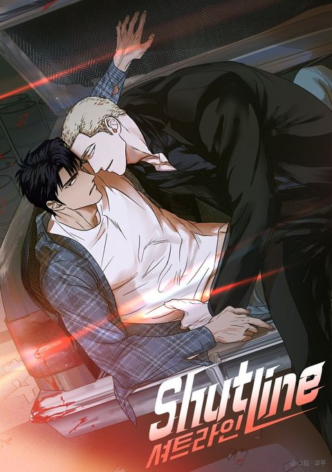 ปก Shutline มังงะเกาหลี แปลไทย