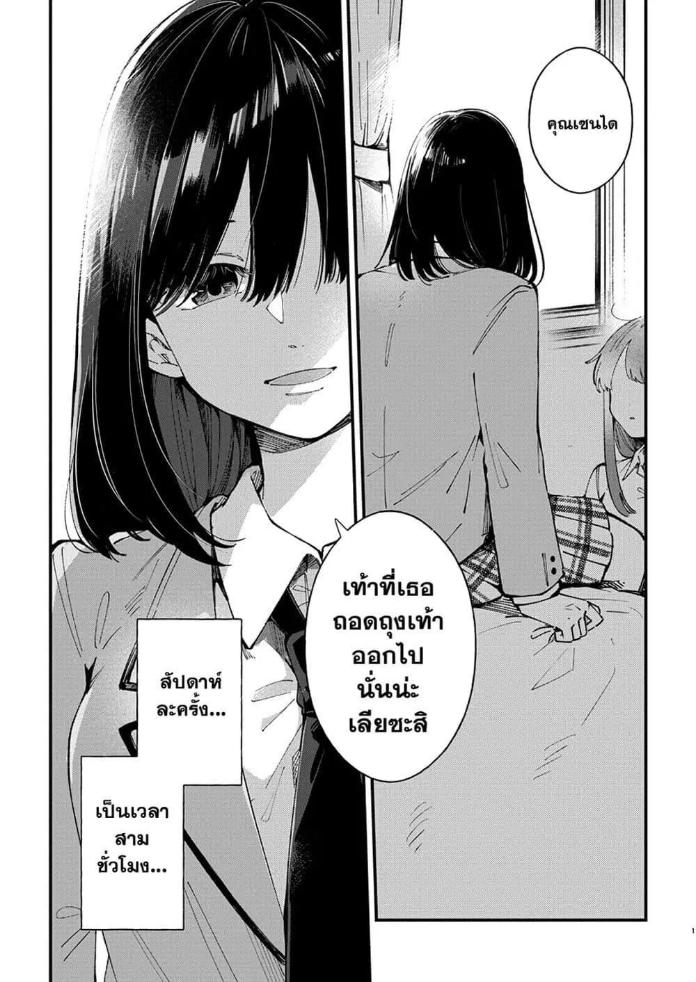 Shuu ni Ichido Classmate wo Kau Hanashi ตอนที่ 1.1 หน้า 2