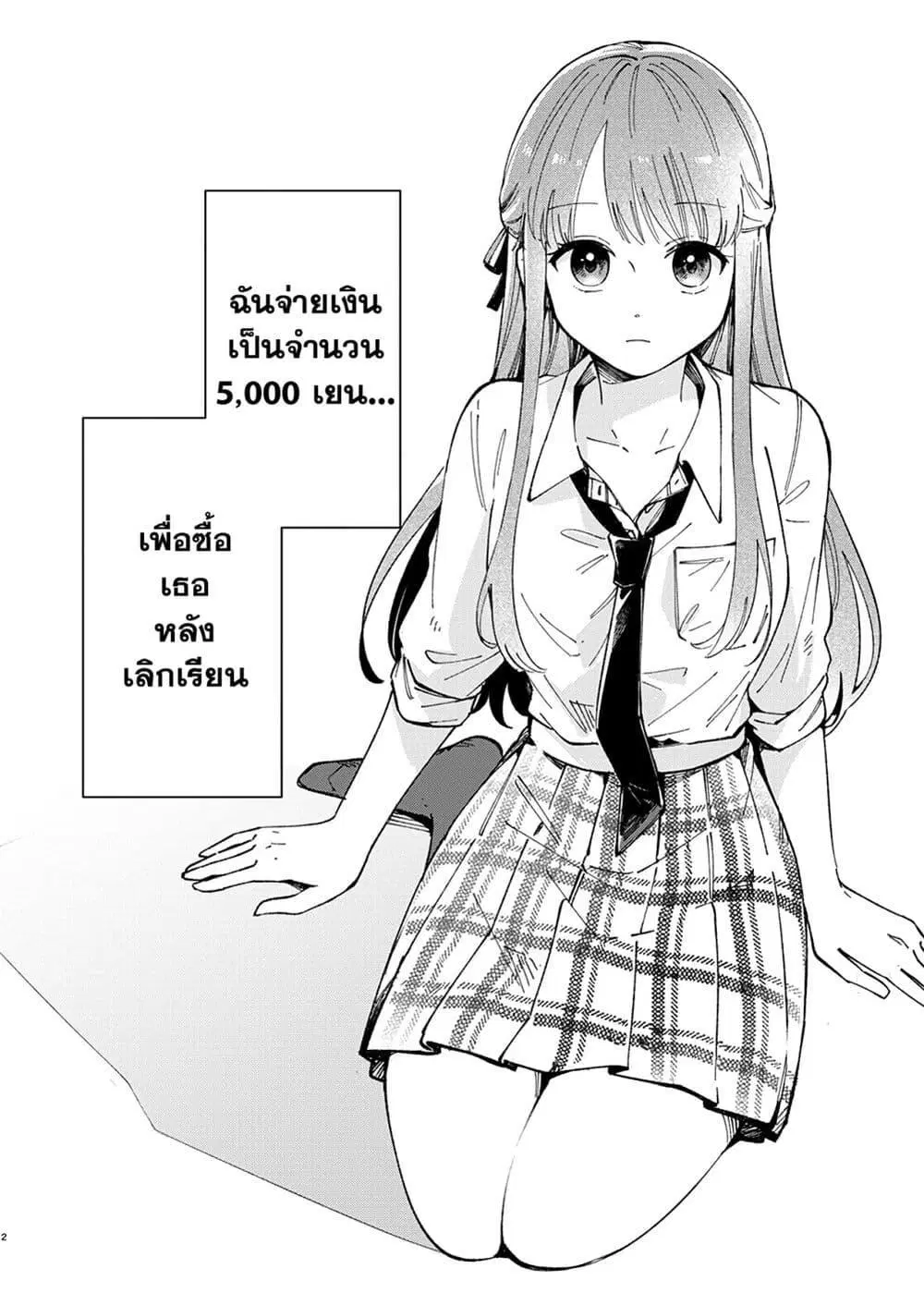 Shuu ni Ichido Classmate wo Kau Hanashi ตอนที่ 1.1 หน้า 3