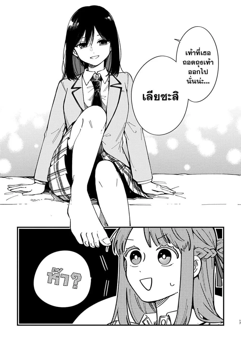 Shuu ni Ichido Classmate wo Kau Hanashi ตอนที่ 1.2 หน้า 1