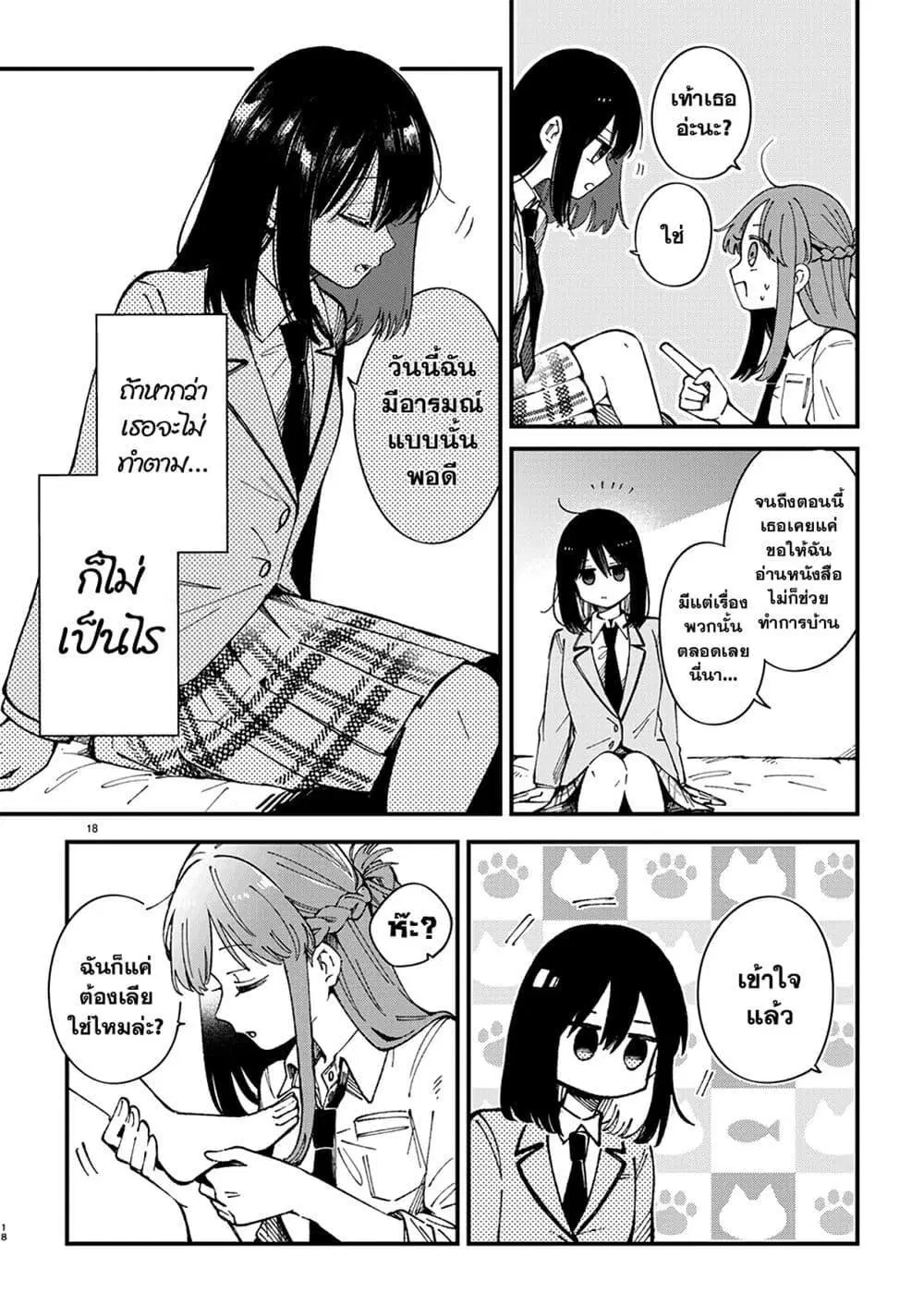 Shuu ni Ichido Classmate wo Kau Hanashi ตอนที่ 1.2 หน้า 2