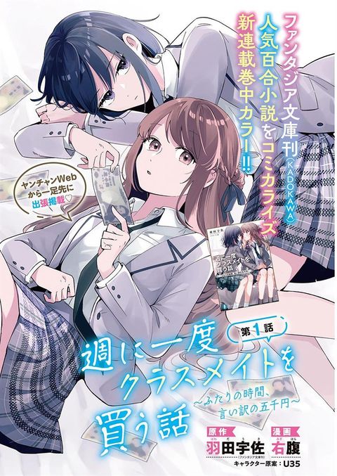 ปก Shuu ni Ichido Classmate wo Kau Hanashi มังงะญี่ปุ่น แปลไทย